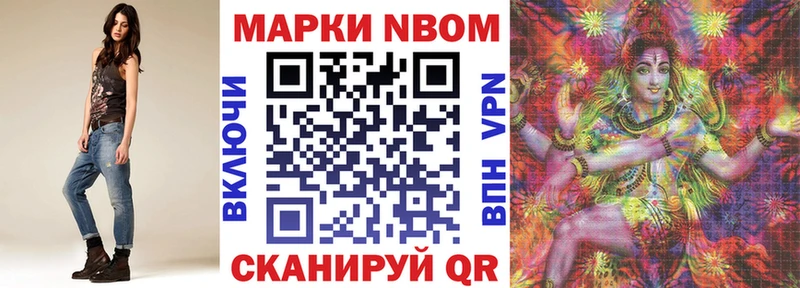 Марки NBOMe 1500мкг Тетюши